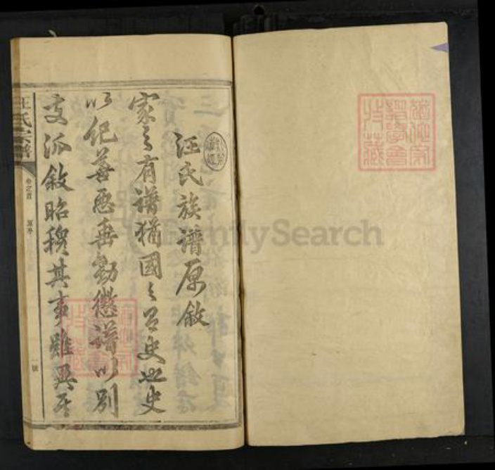 福建省三明市建宁县汪氏族谱-汪氏宗谱.pdf电子版插图1 福建省三明市建宁县汪氏族谱-汪氏宗谱.pdf电子版插图1