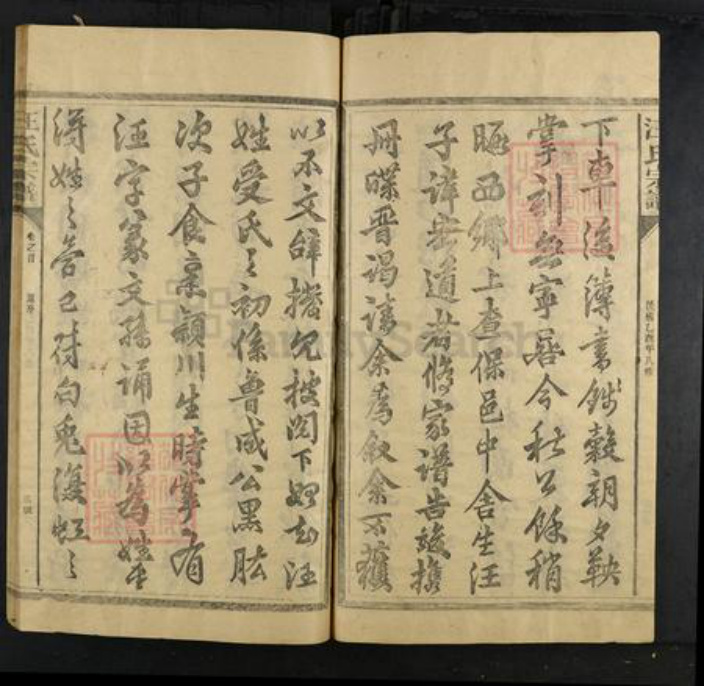 福建省三明市建宁县汪氏族谱-汪氏宗谱.pdf电子版插图3 福建省三明市建宁县汪氏族谱-汪氏宗谱.pdf电子版插图3