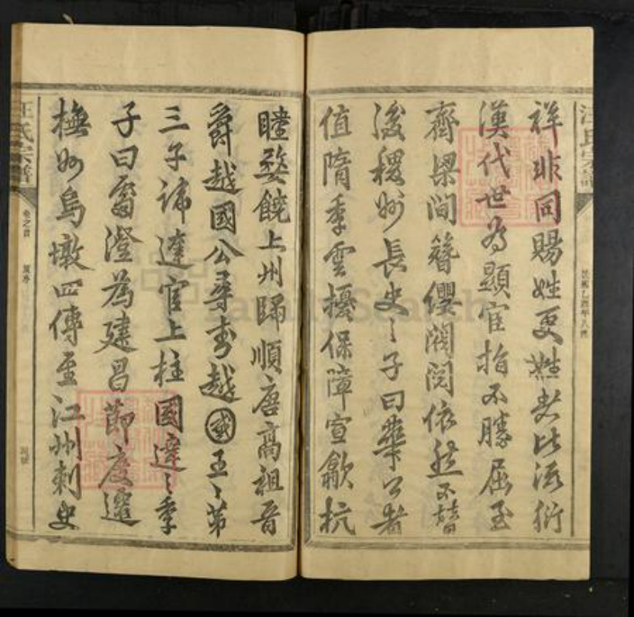 福建省三明市建宁县汪氏族谱-汪氏宗谱.pdf电子版插图4 福建省三明市建宁县汪氏族谱-汪氏宗谱.pdf电子版插图4