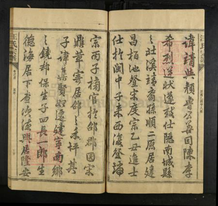 福建省三明市建宁县汪氏族谱-汪氏宗谱.pdf电子版插图5 福建省三明市建宁县汪氏族谱-汪氏宗谱.pdf电子版插图5