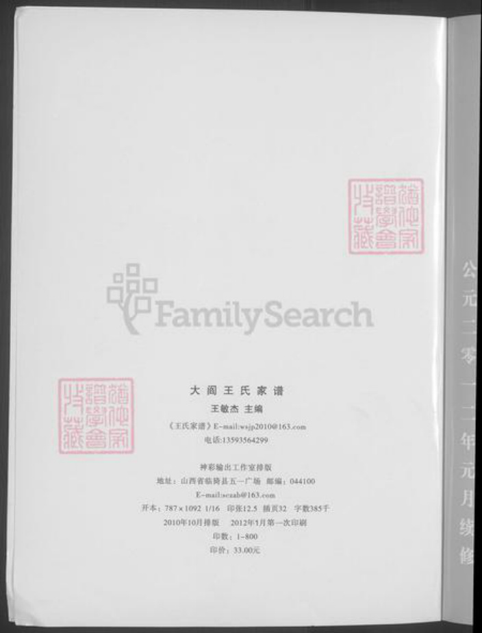 山西省运城市临猗县王氏族谱-大阎王氏家谱 [不分卷].pdf电子版插图2