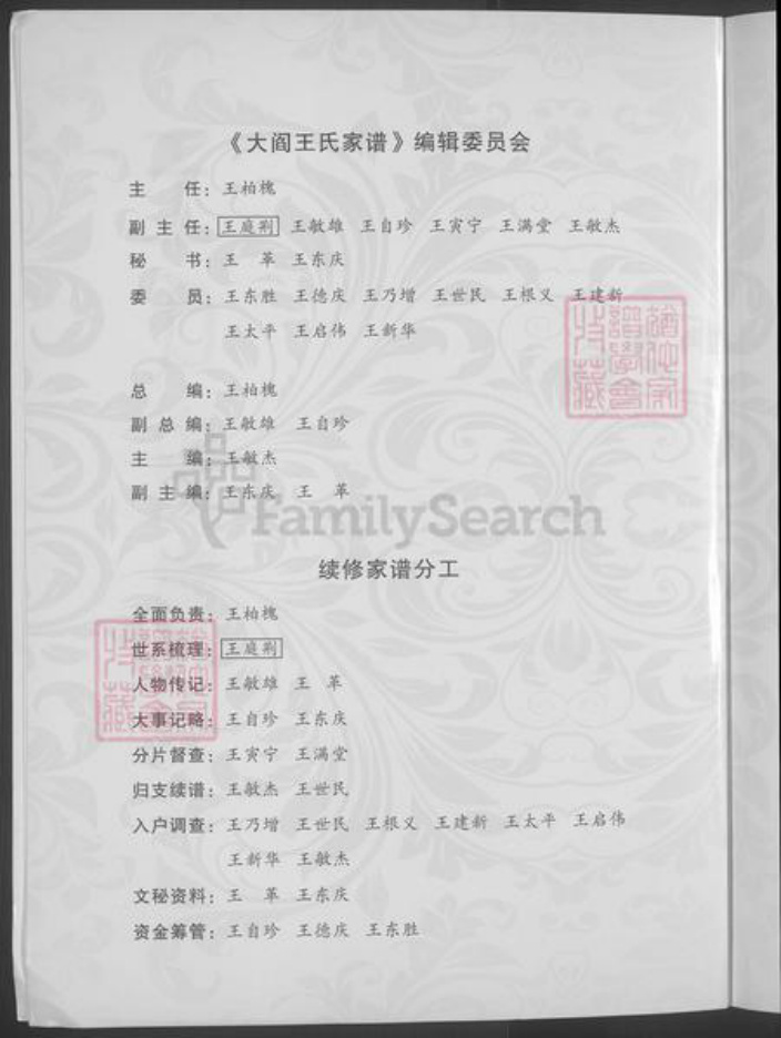 山西省运城市临猗县王氏族谱-大阎王氏家谱 [不分卷].pdf电子版插图4