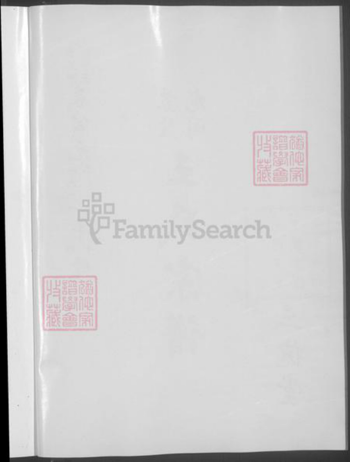 江苏省盐城市王氏族谱-王氏宗谱 [17卷首1卷].pdf电子版插图4