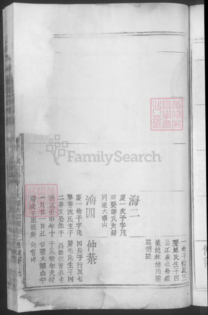 江西省九江市湖口县王氏族谱-王氏仲宅上宗谱.pdf电子版插图5