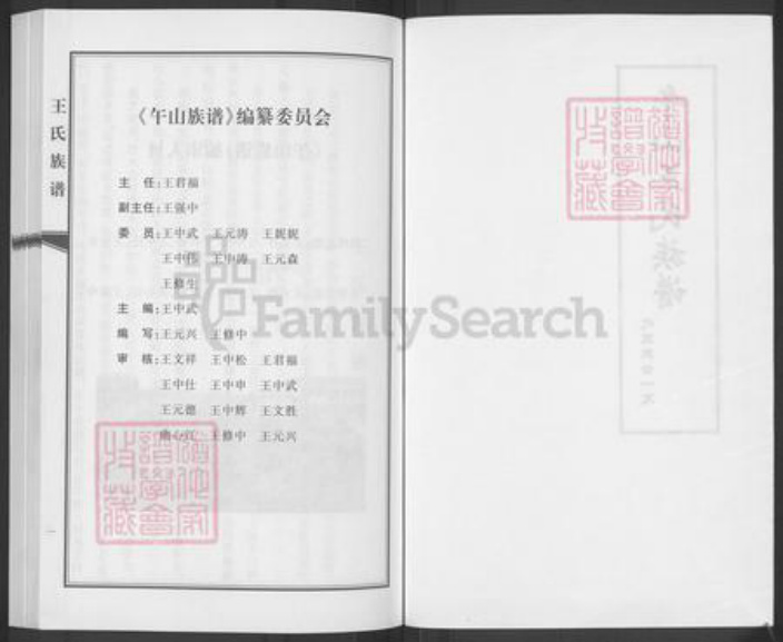 山东省青岛市即墨区王氏族谱-午山王氏族谱.pdf电子版插图2