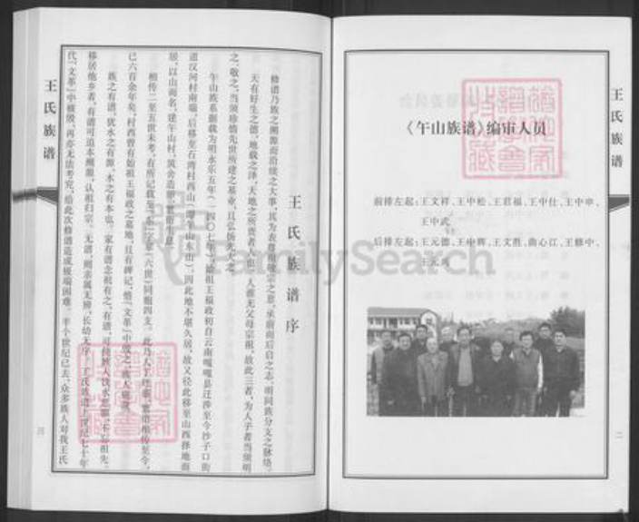 山东省青岛市即墨区王氏族谱-午山王氏族谱.pdf电子版插图3