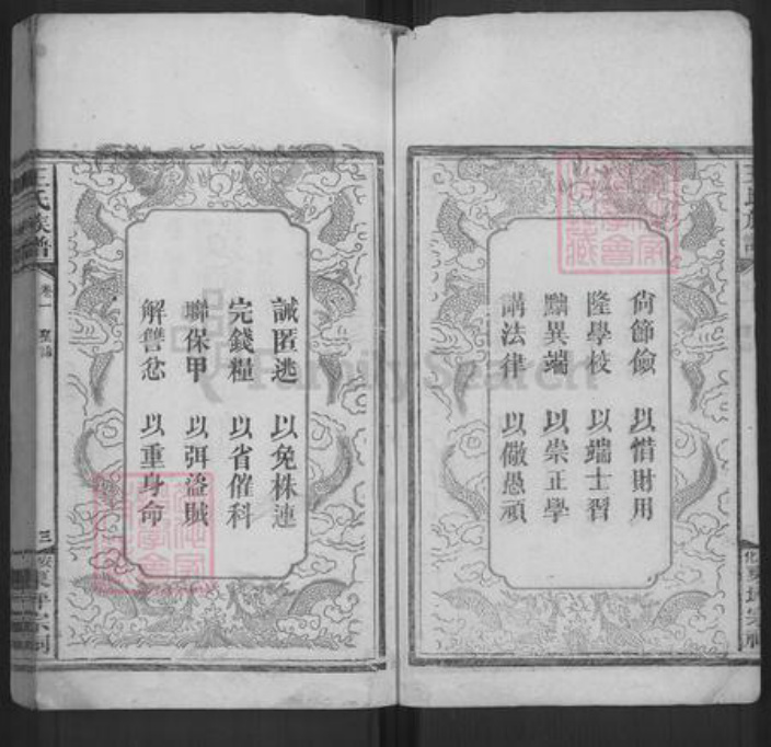 江西省吉安市安福县王氏宝善堂族谱-王氏族谱.pdf电子版插图3