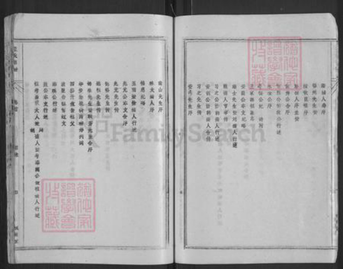 湖北省黄冈市黄梅县大河镇王氏槐荫堂族谱-王氏宗谱.pdf电子版插图4