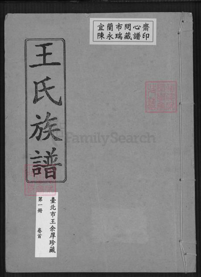 湖南省长沙市浏阳市蕉溪乡王氏太原堂族谱-王氏族谱.pdf电子版插图
