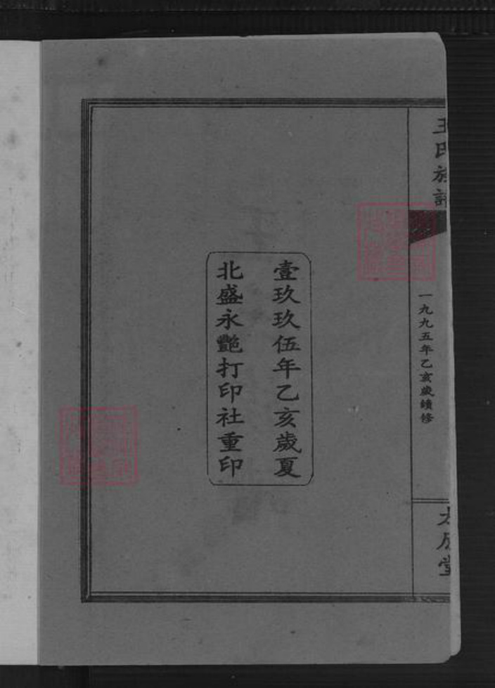 湖南省长沙市浏阳市蕉溪乡王氏太原堂族谱-王氏族谱.pdf电子版插图2