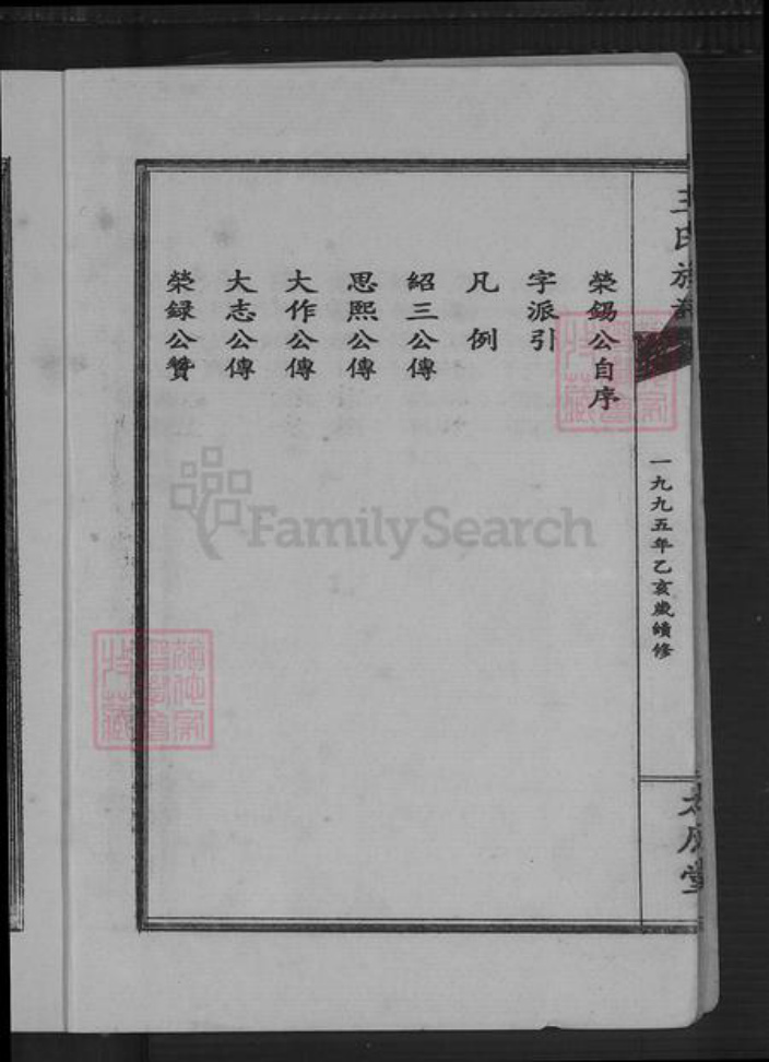 湖南省长沙市浏阳市蕉溪乡王氏太原堂族谱-王氏族谱.pdf电子版插图4