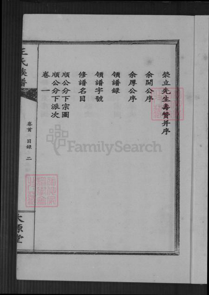 湖南省长沙市浏阳市蕉溪乡王氏太原堂族谱-王氏族谱.pdf电子版插图5
