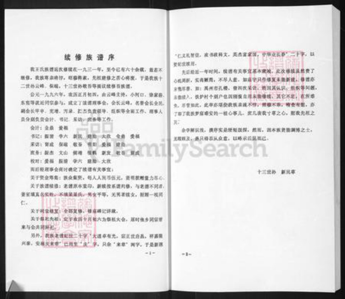 河南省郑州市中原区王氏三槐堂族谱-王氏家谱.pdf电子版插图3