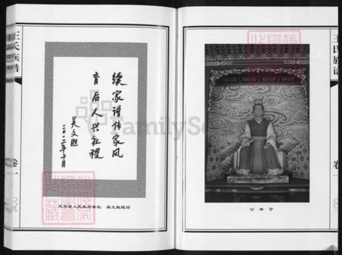 山西省晋中市灵石县静升镇王氏族谱-王氏族谱.pdf电子版插图3