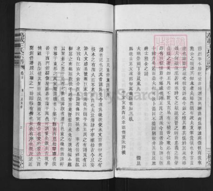 江西省吉安市万安县宝山乡王氏三槐堂族谱-万载王氏宗谱.pdf电子版插图2