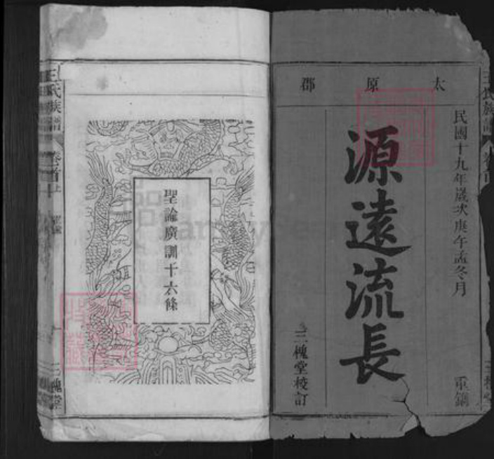 安徽省安庆市潜山市梅城镇王氏三槐堂族谱-王氏族谱.pdf电子版插图1