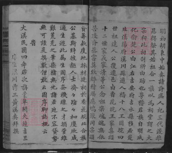 湖北省孝感市汉川市王氏三槐堂族谱-王氏宗谱.pdf电子版插图2