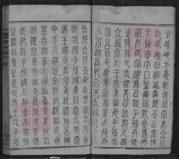 湖北省孝感市汉川市王氏三槐堂族谱-王氏宗谱.pdf电子版插图4