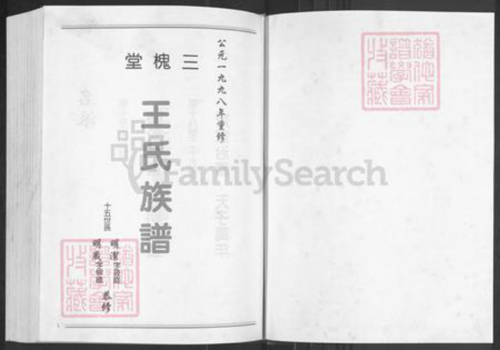 江苏省扬州市王氏三槐堂族谱-王氏族谱.pdf电子版插图1