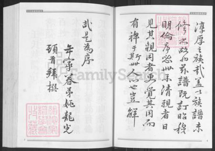 江苏省扬州市王氏三槐堂族谱-王氏族谱.pdf电子版插图4