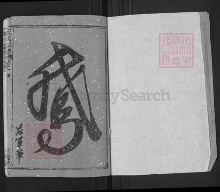 湖北省武汉市新洲区王氏三槐堂族谱-王氏宗谱.pdf电子版插图1 湖北省武汉市新洲区王氏三槐堂族谱-王氏宗谱.pdf电子版插图1