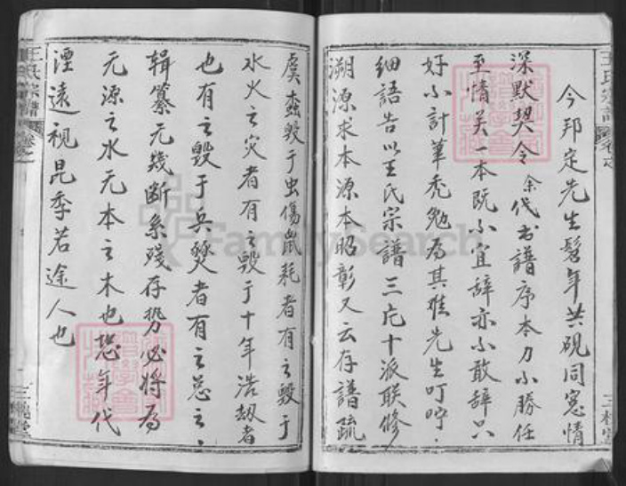 湖北省武汉市新洲区王氏三槐堂族谱-王氏宗谱.pdf电子版插图4 湖北省武汉市新洲区王氏三槐堂族谱-王氏宗谱.pdf电子版插图4