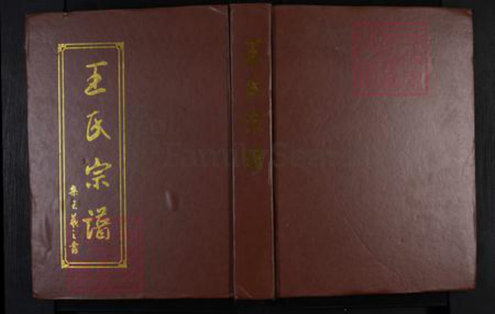 江苏省淮安市涟水县王氏三槐堂族谱-王氏宗谱.pdf电子版插图 江苏省淮安市涟水县王氏三槐堂族谱-王氏宗谱.pdf电子版插图
