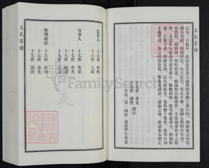 河北省沧州盐山县常庄乡王氏族谱-王氏家谱.pdf电子版插图4 河北省沧州盐山县常庄乡王氏族谱-王氏家谱.pdf电子版插图4