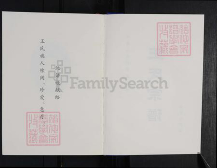 河南省焦作市解放区王氏族谱-王氏宗谱.pdf电子版插图2 河南省焦作市解放区王氏族谱-王氏宗谱.pdf电子版插图2