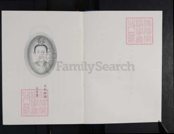 河南省焦作市解放区王氏族谱-王氏宗谱.pdf电子版插图3 河南省焦作市解放区王氏族谱-王氏宗谱.pdf电子版插图3