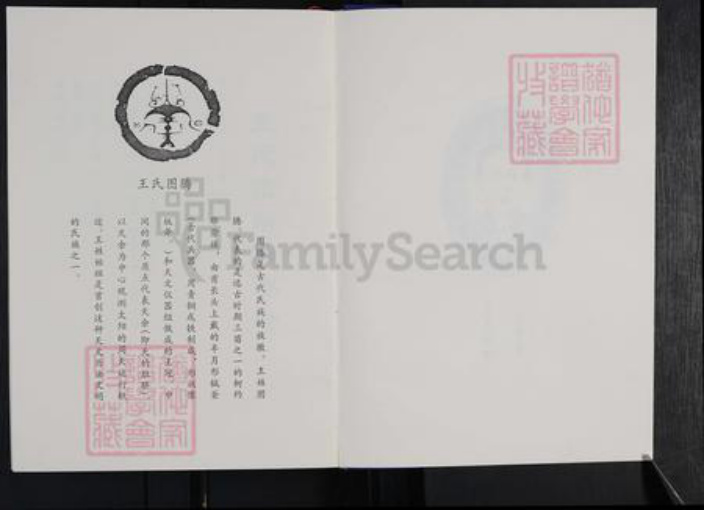 河南省焦作市解放区王氏族谱-王氏宗谱.pdf电子版插图4 河南省焦作市解放区王氏族谱-王氏宗谱.pdf电子版插图4