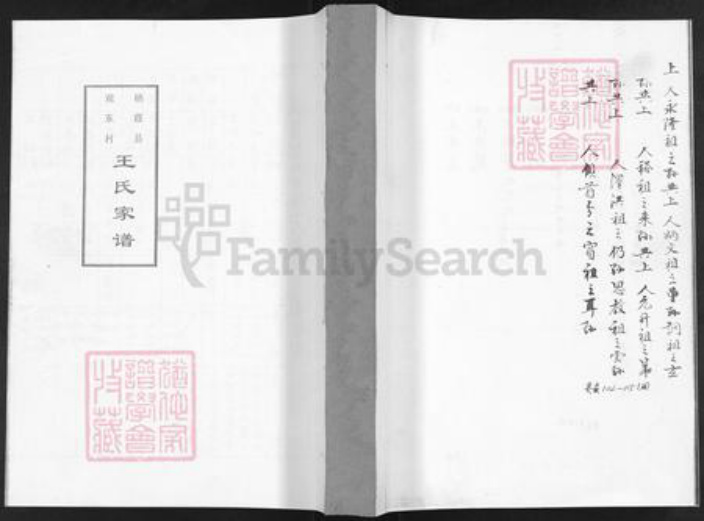 山东省烟台市栖霞市庄园街道王氏族谱-栖霞县观东村王氏家谱.pdf电子版