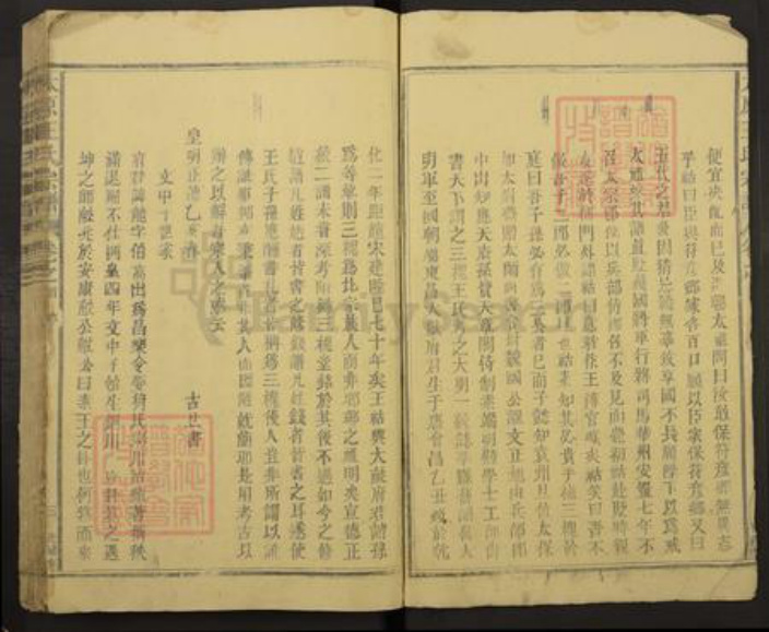 山西省太原市晋源区王氏三槐堂族谱-太原王氏宗谱.pdf电子版插图3 山西省太原市晋源区王氏三槐堂族谱-太原王氏宗谱.pdf电子版插图3