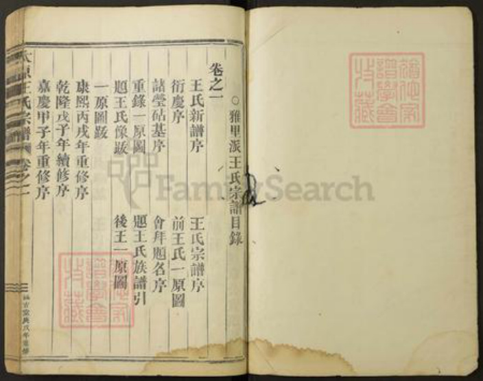 浙江省金华市金东区曹宅镇王氏涵古堂族谱-雅里王氏宗谱.pdf电子版插图1 浙江省金华市金东区曹宅镇王氏涵古堂族谱-雅里王氏宗谱.pdf电子版插图1