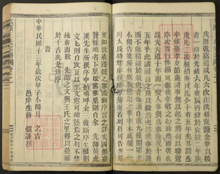 浙江省金华市金东区曹宅镇王氏涵古堂族谱-雅里王氏宗谱.pdf电子版插图5 浙江省金华市金东区曹宅镇王氏涵古堂族谱-雅里王氏宗谱.pdf电子版插图5