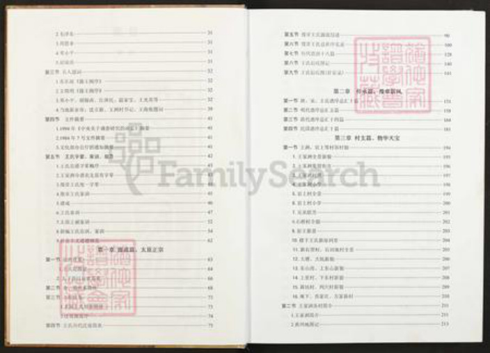 江西省宜春市丰城市袁渡镇王氏族谱-豫章王氏宗谱.pdf电子版插图3 江西省宜春市丰城市袁渡镇王氏族谱-豫章王氏宗谱.pdf电子版插图3