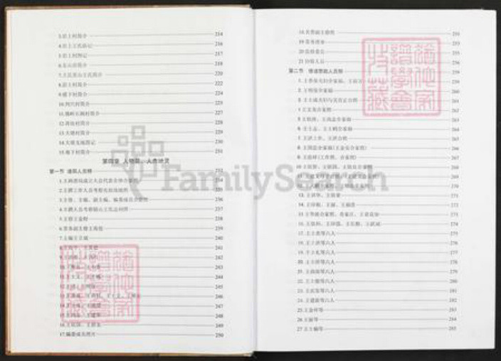 江西省宜春市丰城市袁渡镇王氏族谱-豫章王氏宗谱.pdf电子版插图4 江西省宜春市丰城市袁渡镇王氏族谱-豫章王氏宗谱.pdf电子版插图4