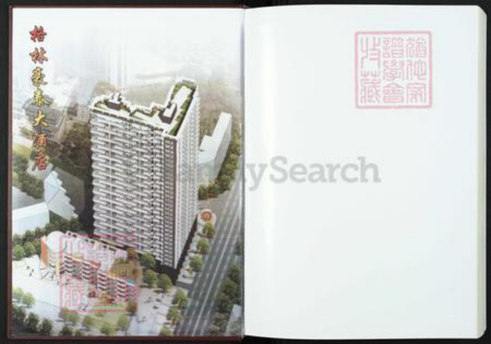 江西省南昌市东湖区王氏豫章堂族谱-豫章王氏宗谱.pdf电子版插图1 江西省南昌市东湖区王氏豫章堂族谱-豫章王氏宗谱.pdf电子版插图1