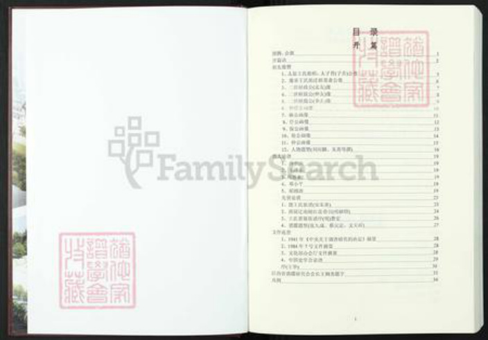 江西省南昌市东湖区王氏豫章堂族谱-豫章王氏宗谱.pdf电子版插图2 江西省南昌市东湖区王氏豫章堂族谱-豫章王氏宗谱.pdf电子版插图2