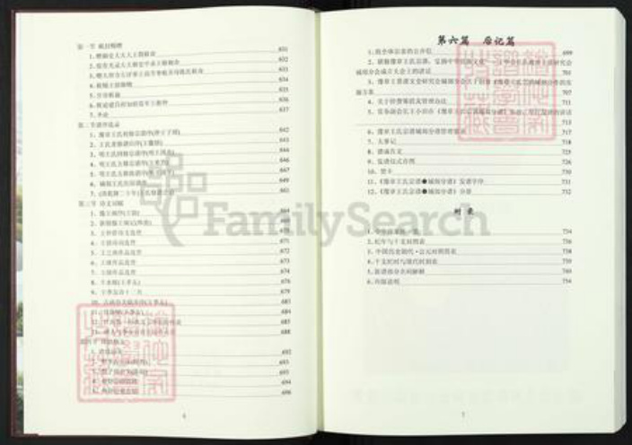 江西省南昌市东湖区王氏豫章堂族谱-豫章王氏宗谱.pdf电子版插图5 江西省南昌市东湖区王氏豫章堂族谱-豫章王氏宗谱.pdf电子版插图5