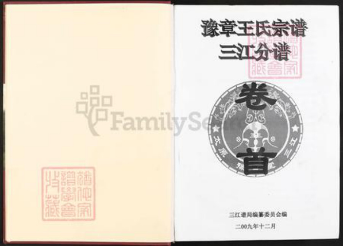 江西省南昌市南昌县三江镇王氏三槐堂族谱-豫章王氏宗谱.三江分谱.pdf电子版插图1 江西省南昌市南昌县三江镇王氏三槐堂族谱-豫章王氏宗谱.三江分谱.pdf电子版插图1