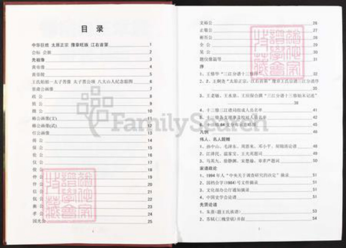 江西省南昌市南昌县三江镇王氏三槐堂族谱-豫章王氏宗谱.三江分谱.pdf电子版插图2 江西省南昌市南昌县三江镇王氏三槐堂族谱-豫章王氏宗谱.三江分谱.pdf电子版插图2