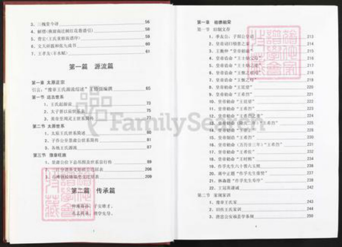 江西省南昌市南昌县三江镇王氏三槐堂族谱-豫章王氏宗谱.三江分谱.pdf电子版插图3 江西省南昌市南昌县三江镇王氏三槐堂族谱-豫章王氏宗谱.三江分谱.pdf电子版插图3