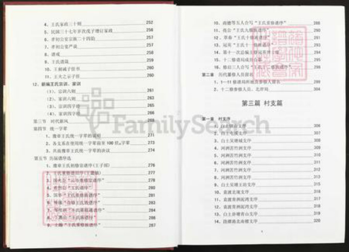 江西省南昌市南昌县三江镇王氏三槐堂族谱-豫章王氏宗谱.三江分谱.pdf电子版插图4 江西省南昌市南昌县三江镇王氏三槐堂族谱-豫章王氏宗谱.三江分谱.pdf电子版插图4