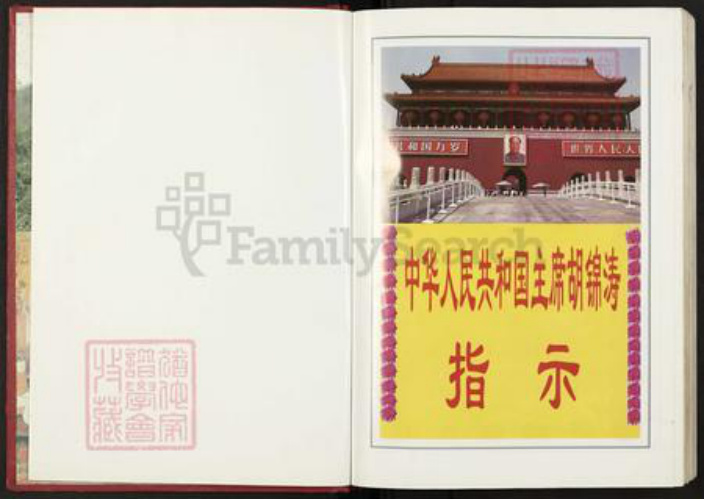 湖北省黄冈市黄梅县停前镇王氏三槐堂族谱-中华王氏宗谱.鼓角支系.pdf电子版插图2 湖北省黄冈市黄梅县停前镇王氏三槐堂族谱-中华王氏宗谱.鼓角支系.pdf电子版插图2