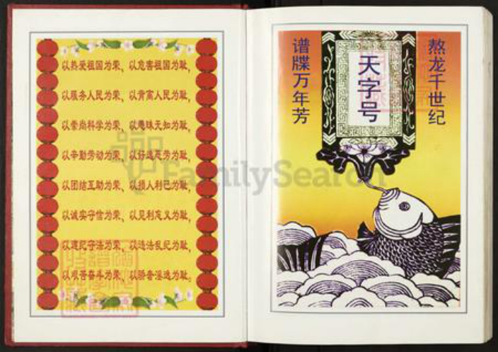 湖北省黄冈市黄梅县停前镇王氏三槐堂族谱-中华王氏宗谱.鼓角支系.pdf电子版插图3 湖北省黄冈市黄梅县停前镇王氏三槐堂族谱-中华王氏宗谱.鼓角支系.pdf电子版插图3