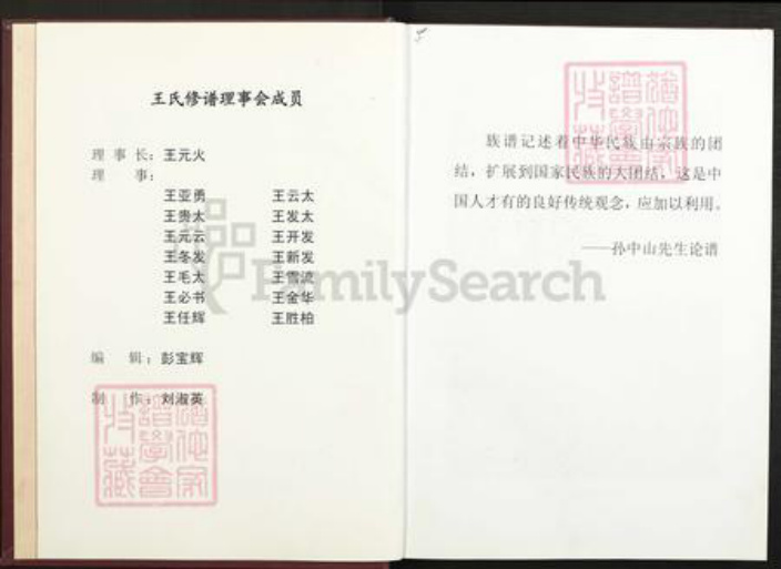 江西省鹰潭市贵溪市滨江镇王氏三槐堂族谱-王氏宗谱.pdf电子版插图3