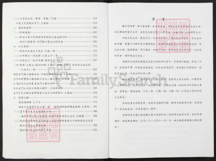 山东省临沂市临沂市王氏族谱-王氏宗族学术研讨会论文.pdf电子版插图2