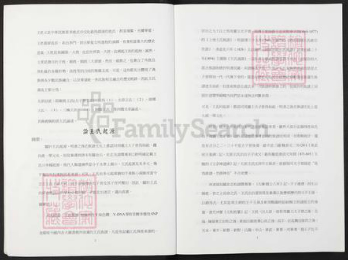 山东省临沂市临沂市王氏族谱-王氏宗族学术研讨会论文.pdf电子版插图4