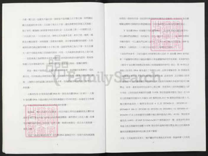 山东省临沂市临沂市王氏族谱-王氏宗族学术研讨会论文.pdf电子版插图5